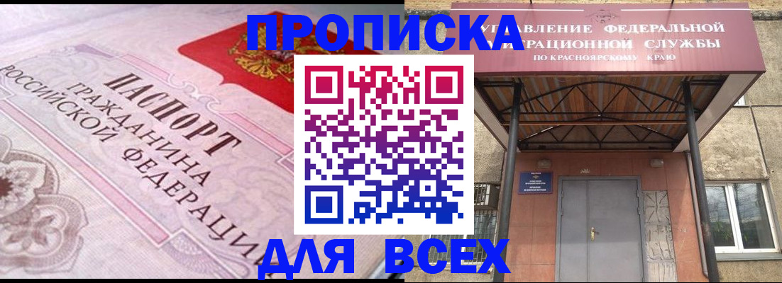 прописка гарантия в Нариманове